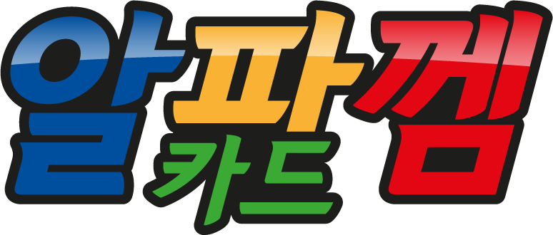 알파껨