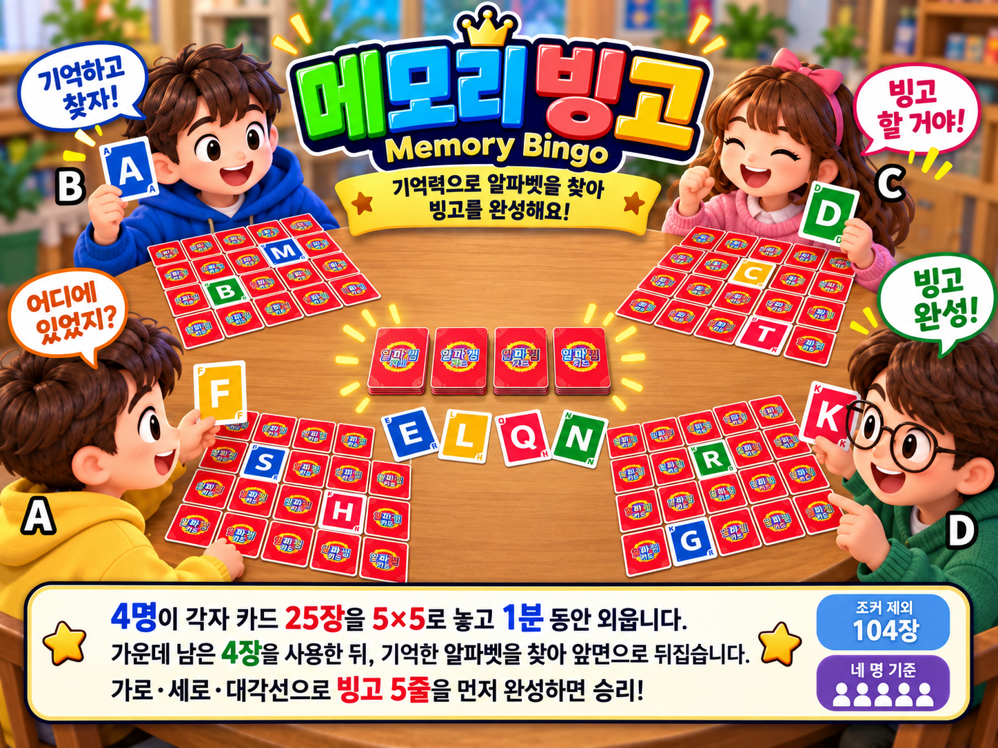 메모리빙고