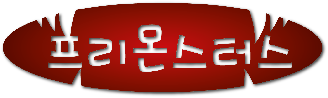 프리몬스터스